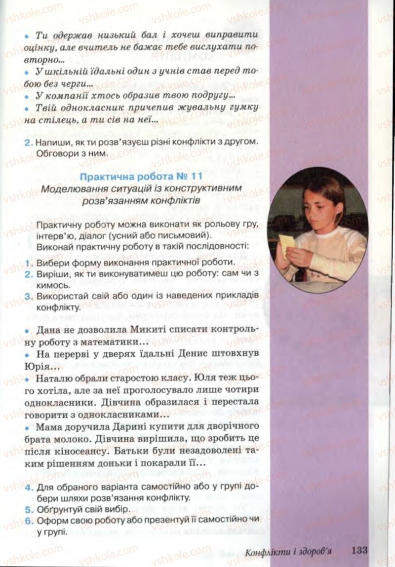 Страница 133 | Підручник Основи здоров'я 6 клас Т.Є. Бойченко, Н.С. Коваль, В.В. Дивак 2006