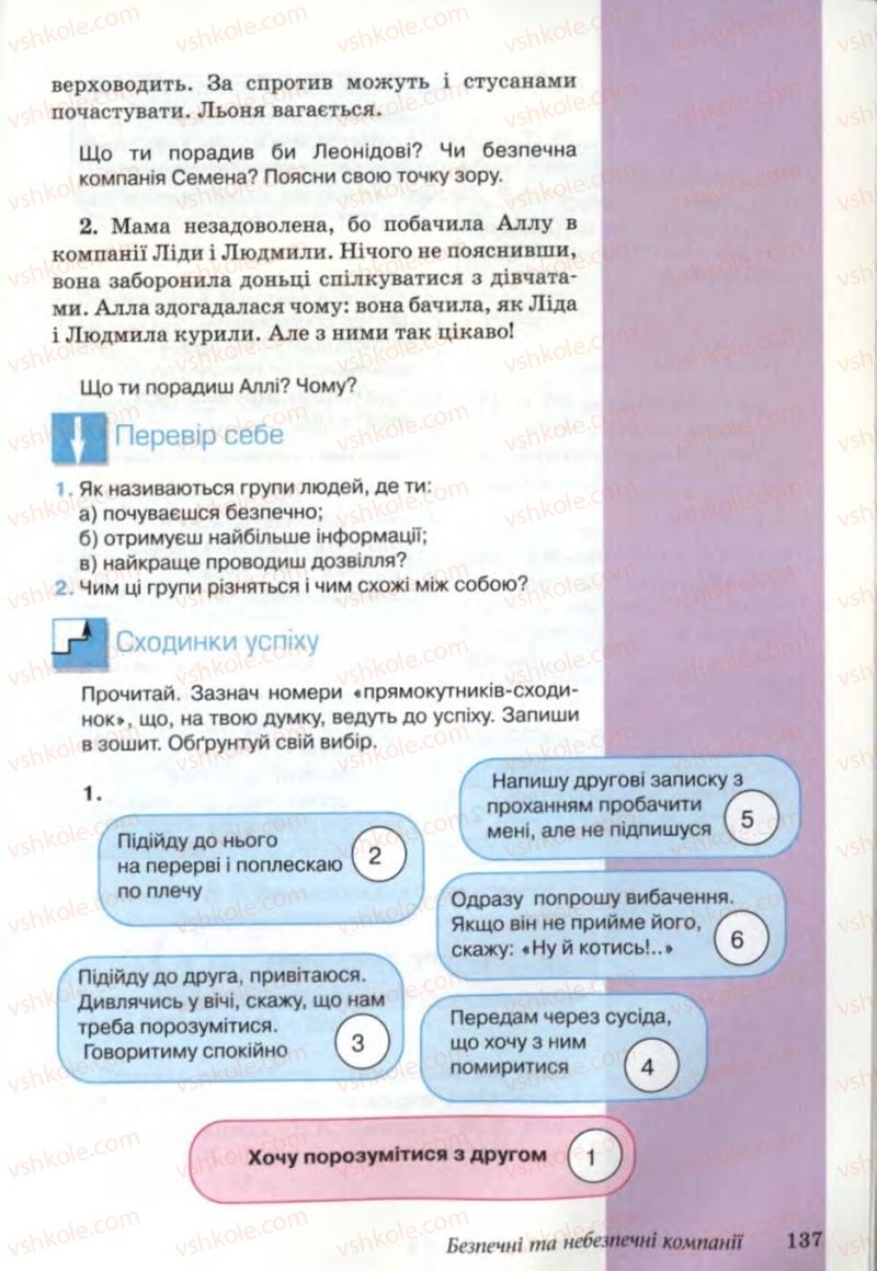Страница 137 | Підручник Основи здоров'я 6 клас Т.Є. Бойченко, Н.С. Коваль, В.В. Дивак 2006