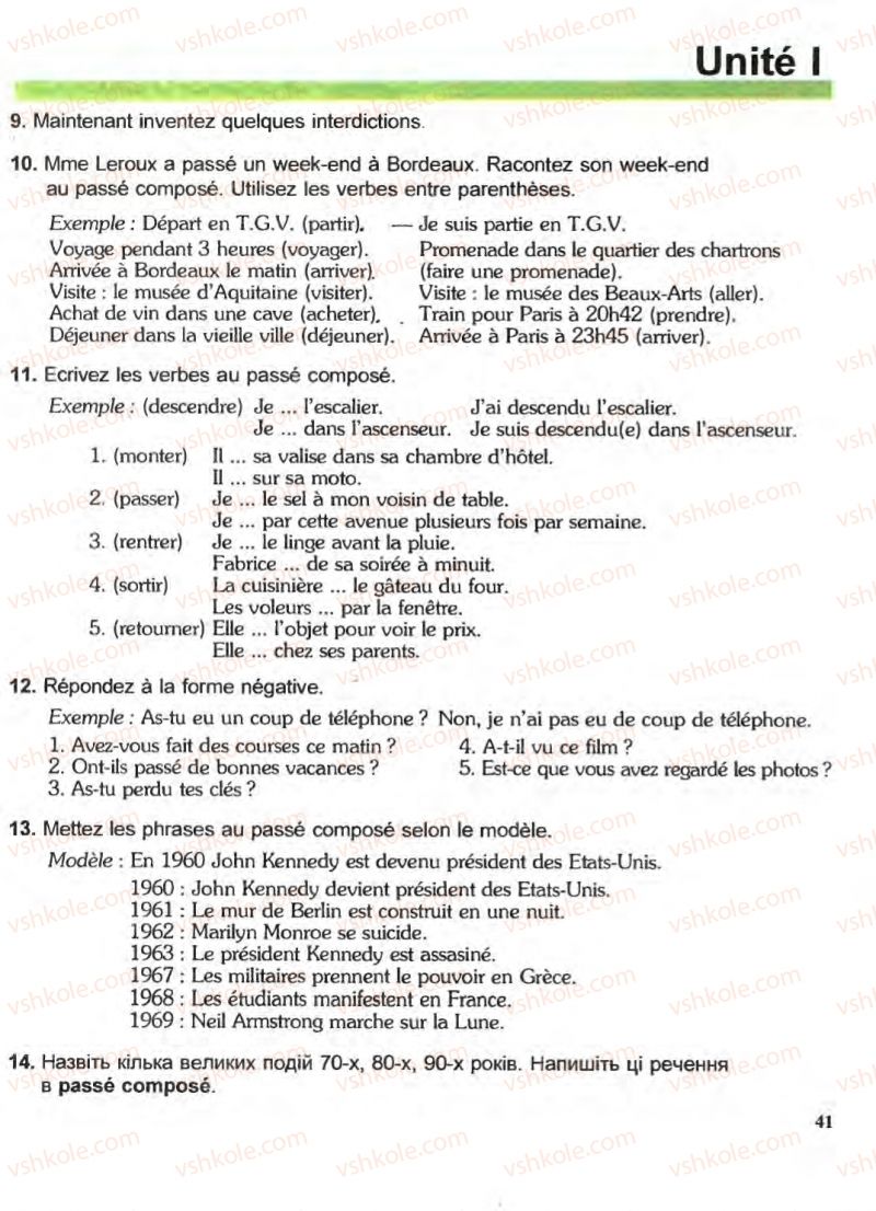 Страница 41 | Підручник Французька мова 6 клас В.С. Гандзяк, Г.В. Шелакіна 2005