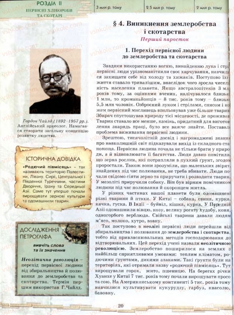 Страница 20 | Підручник Історія 6 клас О.І. Бонь, О.Л. Іваню 2005