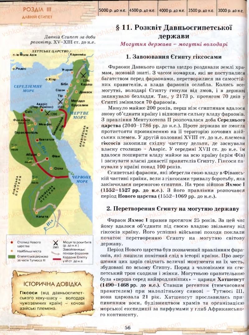 Страница 56 | Підручник Історія 6 клас О.І. Бонь, О.Л. Іваню 2005
