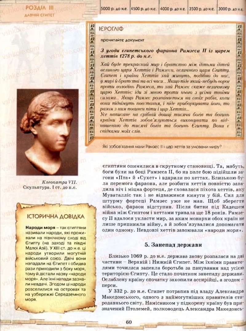 Страница 60 | Підручник Історія 6 клас О.І. Бонь, О.Л. Іваню 2005