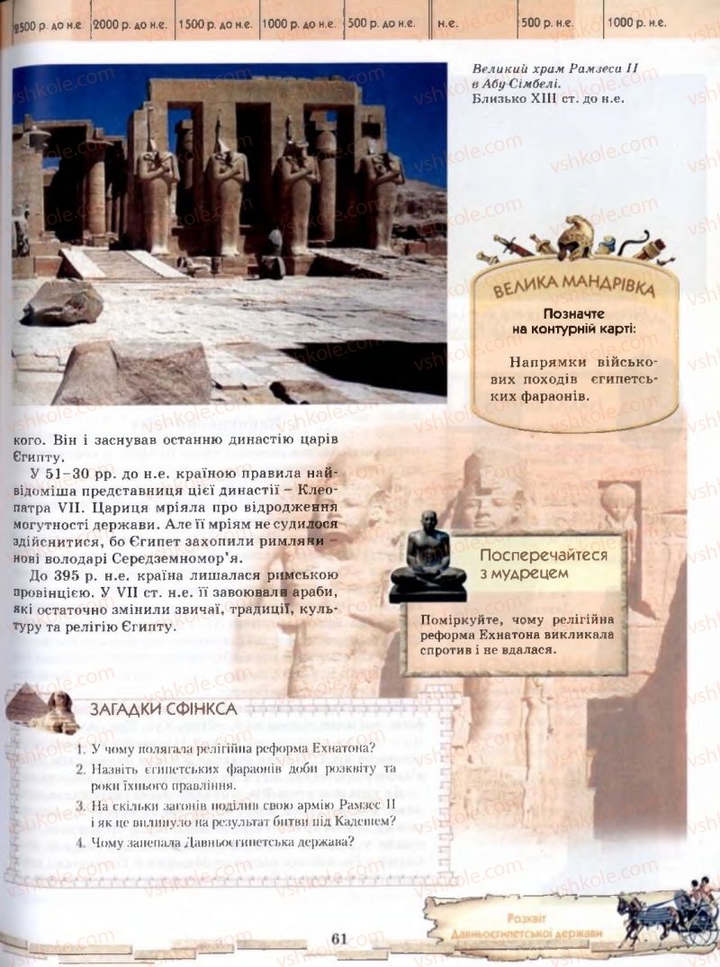 Страница 61 | Підручник Історія 6 клас О.І. Бонь, О.Л. Іваню 2005