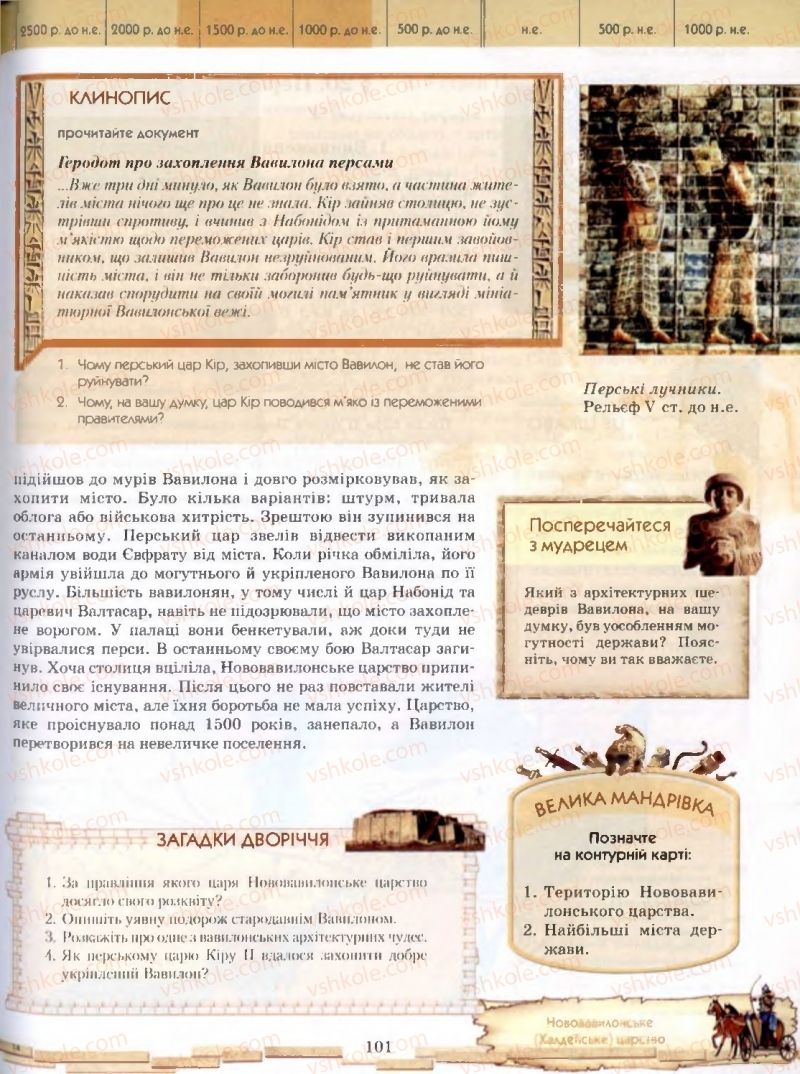 Страница 101 | Підручник Історія 6 клас О.І. Бонь, О.Л. Іваню 2005