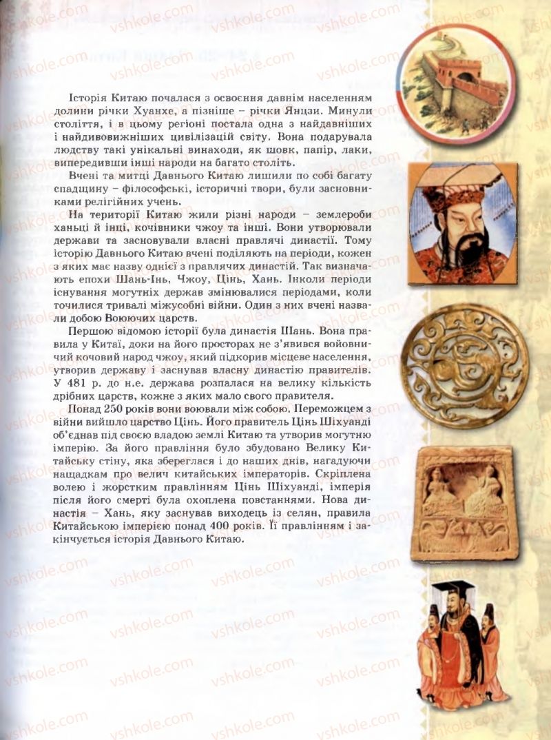 Страница 127 | Підручник Історія 6 клас О.І. Бонь, О.Л. Іваню 2005