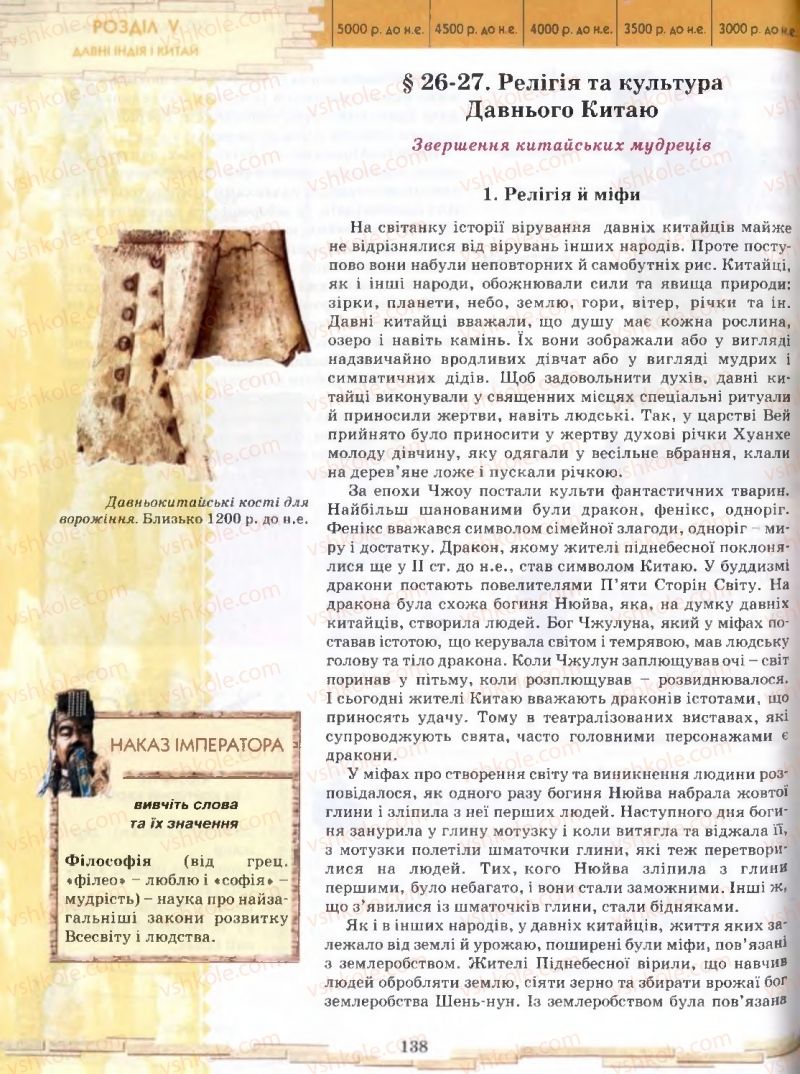 Страница 138 | Підручник Історія 6 клас О.І. Бонь, О.Л. Іваню 2005