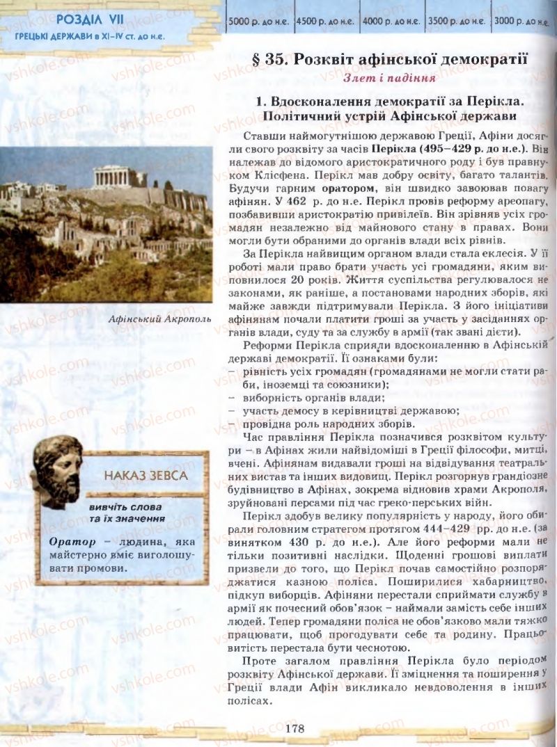 Страница 178 | Підручник Історія 6 клас О.І. Бонь, О.Л. Іваню 2005