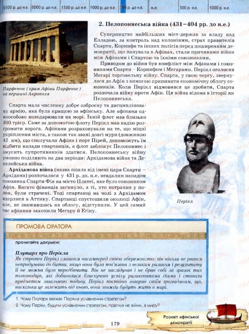 Страница 179 | Підручник Історія 6 клас О.І. Бонь, О.Л. Іваню 2005