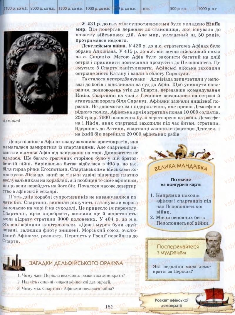 Страница 181 | Підручник Історія 6 клас О.І. Бонь, О.Л. Іваню 2005