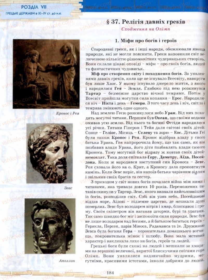 Страница 184 | Підручник Історія 6 клас О.І. Бонь, О.Л. Іваню 2005