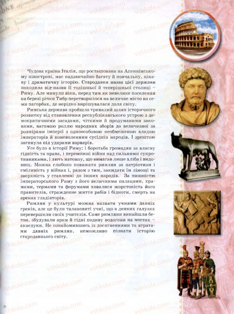 Страница 209 | Підручник Історія 6 клас О.І. Бонь, О.Л. Іваню 2005