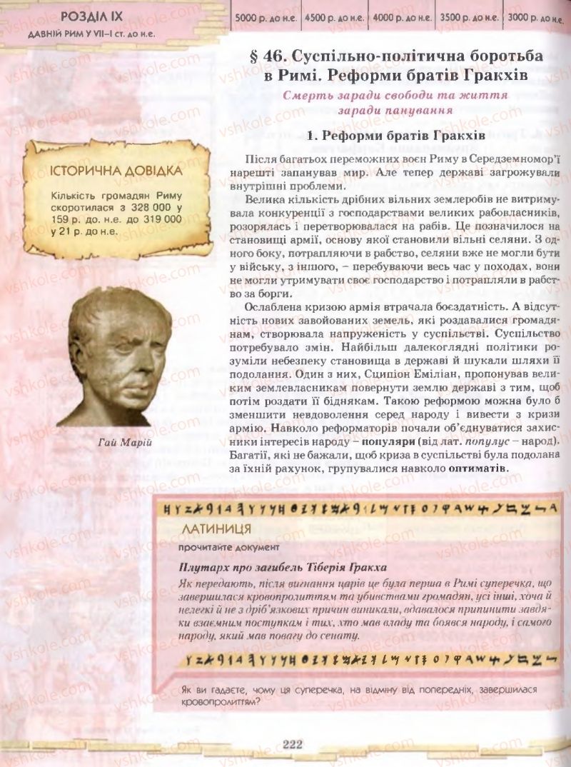 Страница 222 | Підручник Історія 6 клас О.І. Бонь, О.Л. Іваню 2005