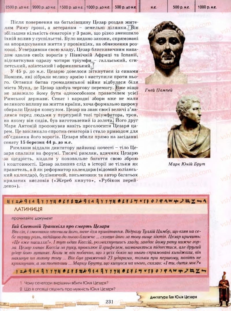 Страница 231 | Підручник Історія 6 клас О.І. Бонь, О.Л. Іваню 2005