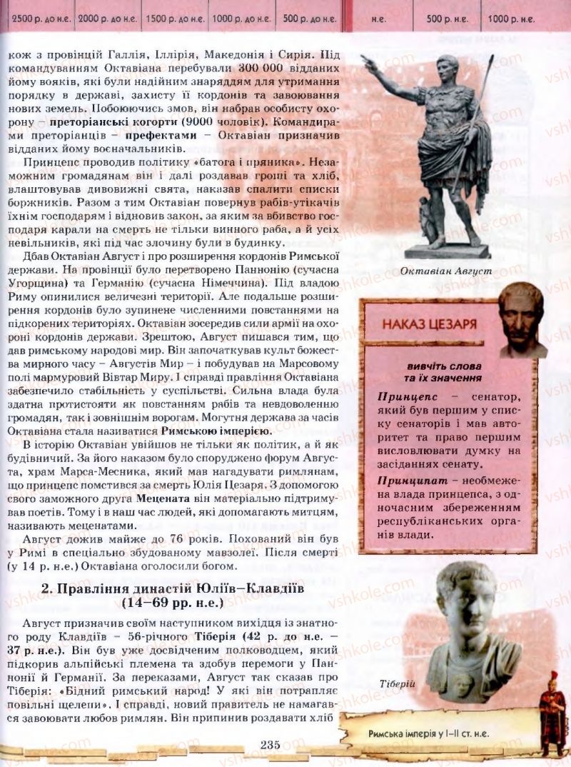 Страница 235 | Підручник Історія 6 клас О.І. Бонь, О.Л. Іваню 2005