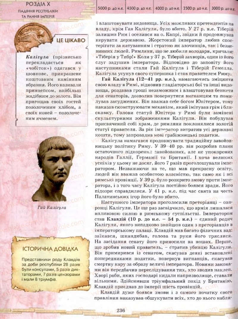 Страница 236 | Підручник Історія 6 клас О.І. Бонь, О.Л. Іваню 2005
