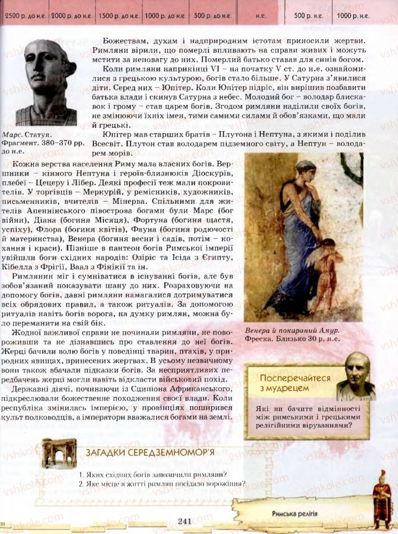 Страница 241 | Підручник Історія 6 клас О.І. Бонь, О.Л. Іваню 2005