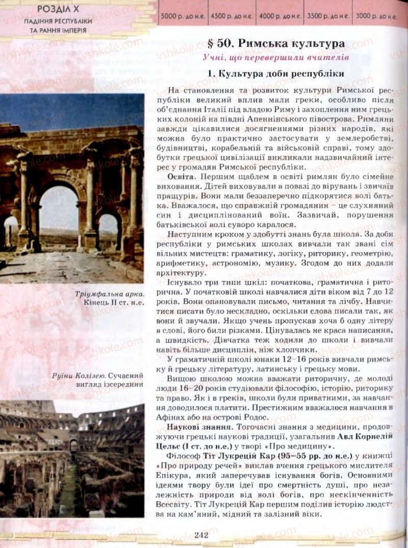 Страница 242 | Підручник Історія 6 клас О.І. Бонь, О.Л. Іваню 2005