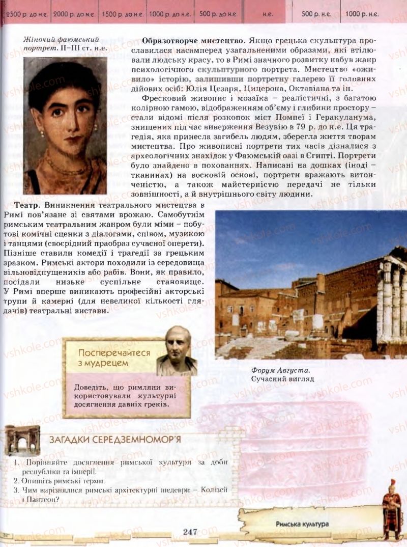 Страница 247 | Підручник Історія 6 клас О.І. Бонь, О.Л. Іваню 2005