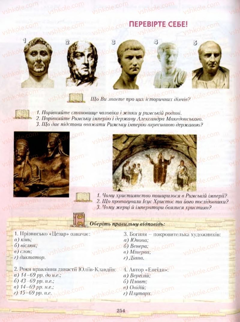 Страница 254 | Підручник Історія 6 клас О.І. Бонь, О.Л. Іваню 2005
