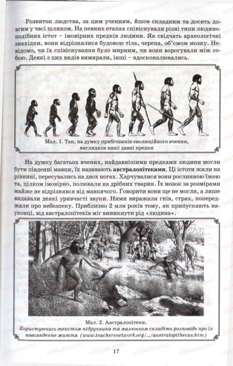 Страница 17 | Підручник Історія 6 клас П.В. Мороз 2007