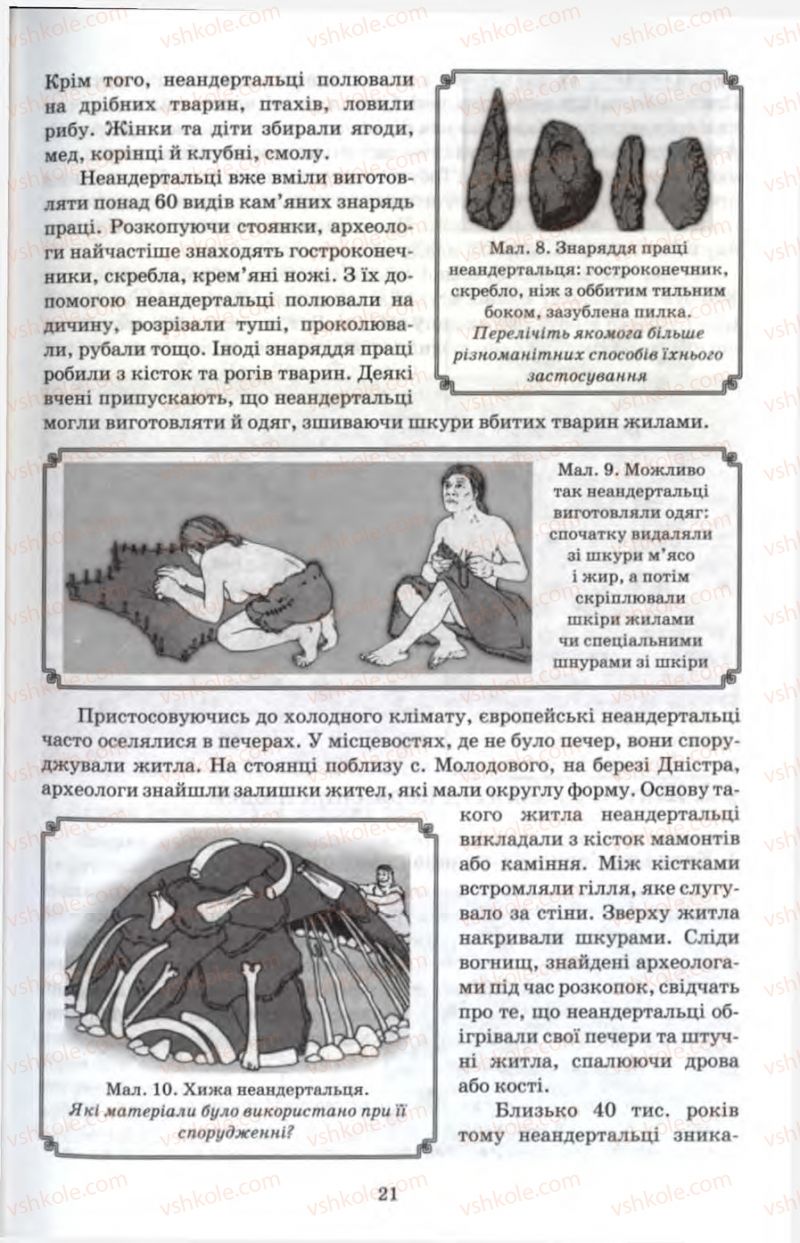 Страница 21 | Підручник Історія 6 клас П.В. Мороз 2007