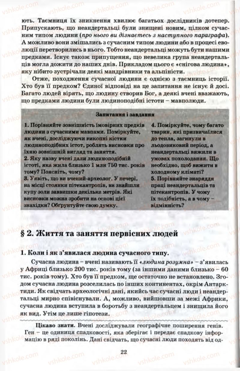 Страница 22 | Підручник Історія 6 клас П.В. Мороз 2007