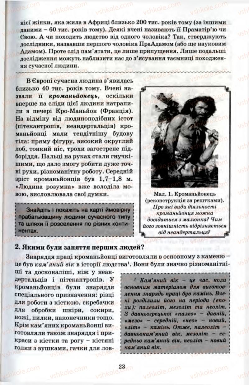 Страница 23 | Підручник Історія 6 клас П.В. Мороз 2007