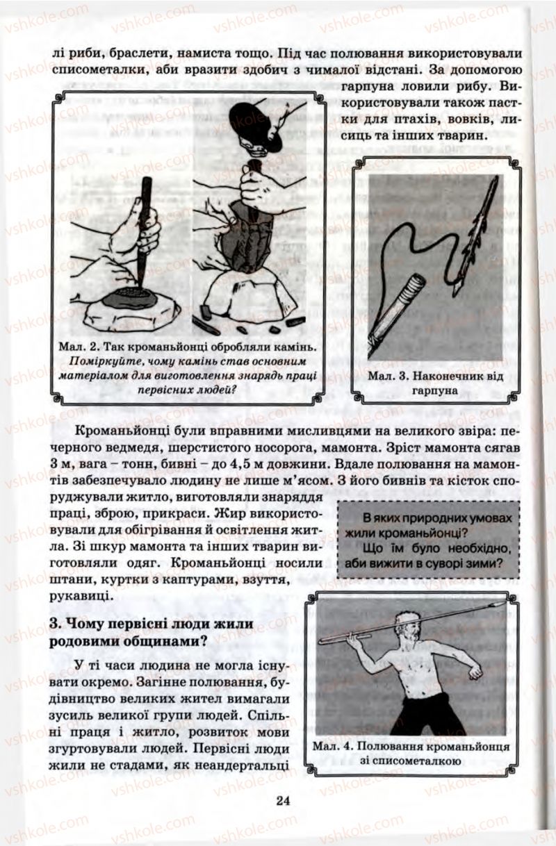 Страница 24 | Підручник Історія 6 клас П.В. Мороз 2007