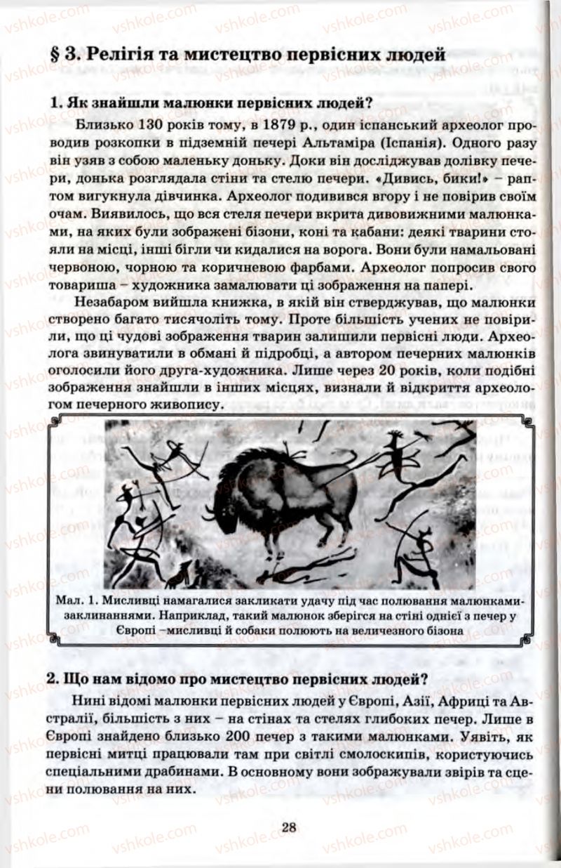 Страница 28 | Підручник Історія 6 клас П.В. Мороз 2007