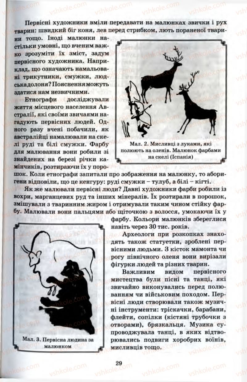 Страница 29 | Підручник Історія 6 клас П.В. Мороз 2007
