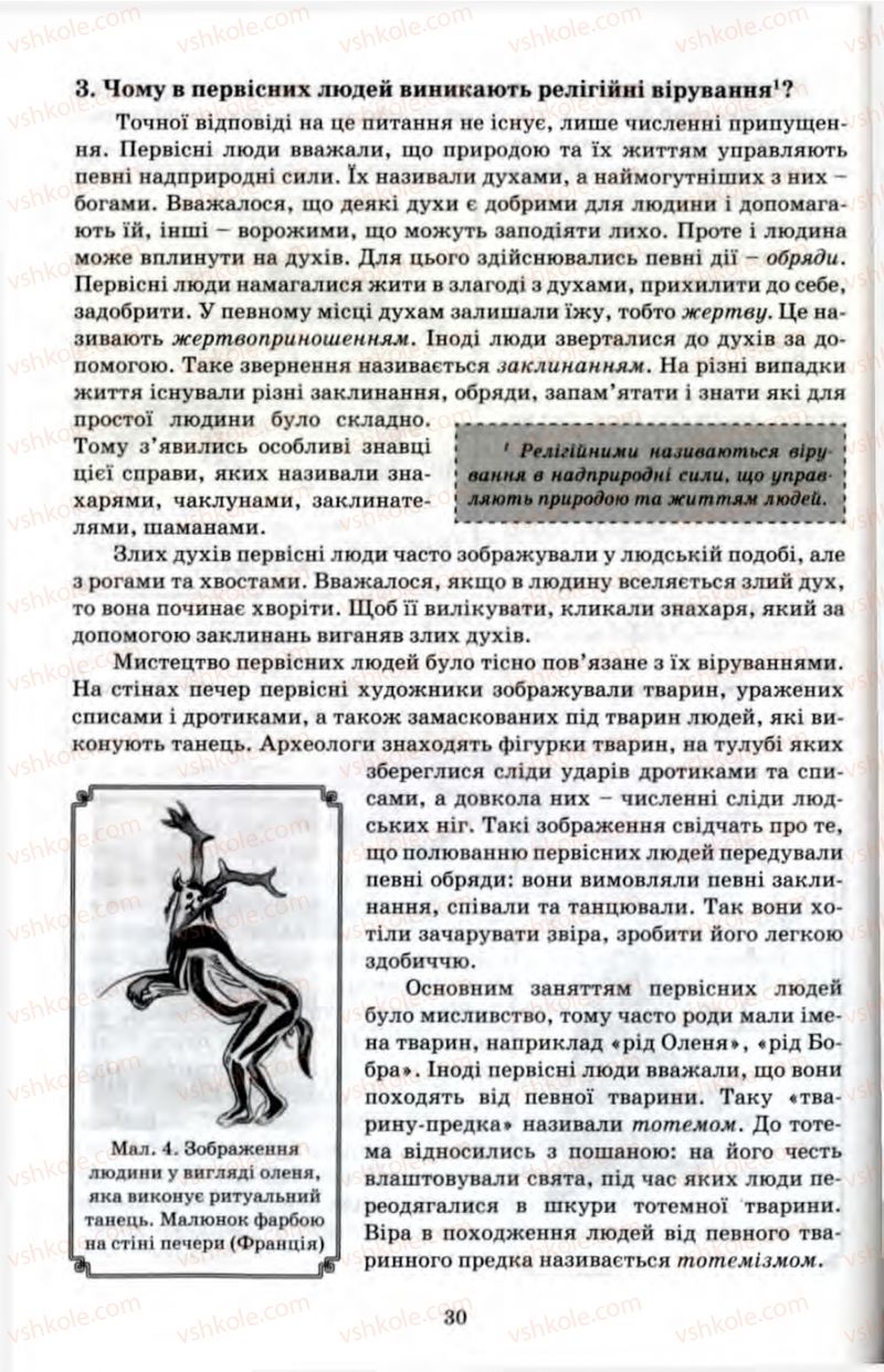 Страница 30 | Підручник Історія 6 клас П.В. Мороз 2007