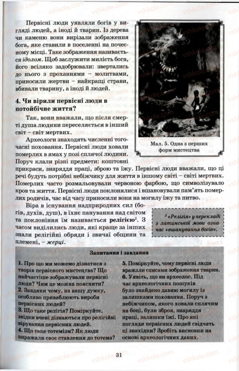 Страница 31 | Підручник Історія 6 клас П.В. Мороз 2007