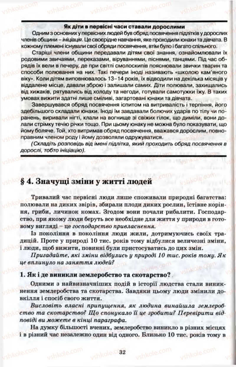 Страница 32 | Підручник Історія 6 клас П.В. Мороз 2007