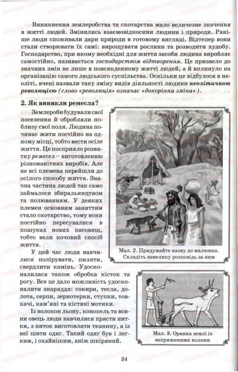 Страница 34 | Підручник Історія 6 клас П.В. Мороз 2007
