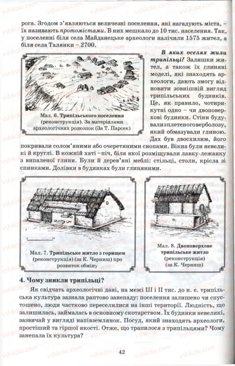 Страница 42 | Підручник Історія 6 клас П.В. Мороз 2007