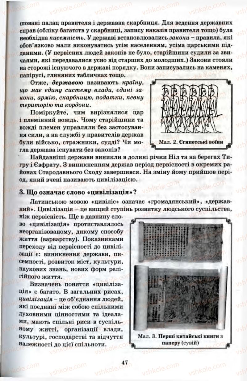 Страница 47 | Підручник Історія 6 клас П.В. Мороз 2007