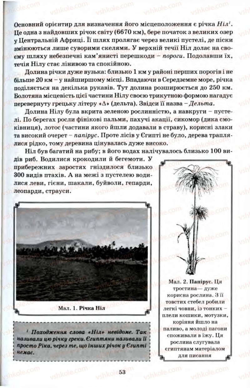 Страница 53 | Підручник Історія 6 клас П.В. Мороз 2007