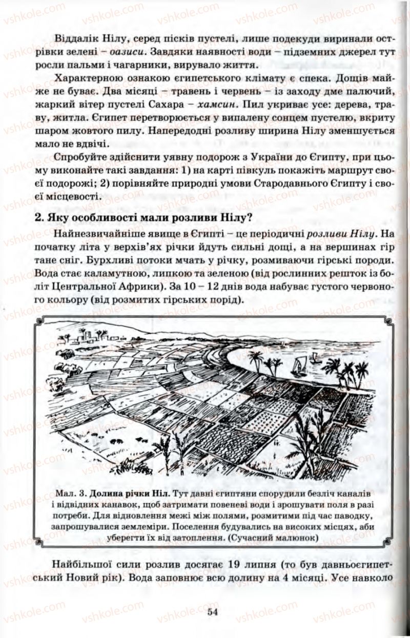 Страница 54 | Підручник Історія 6 клас П.В. Мороз 2007