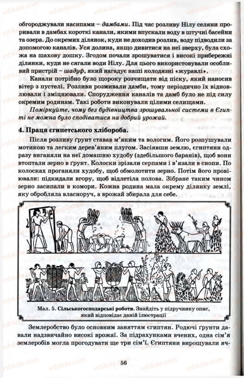 Страница 56 | Підручник Історія 6 клас П.В. Мороз 2007