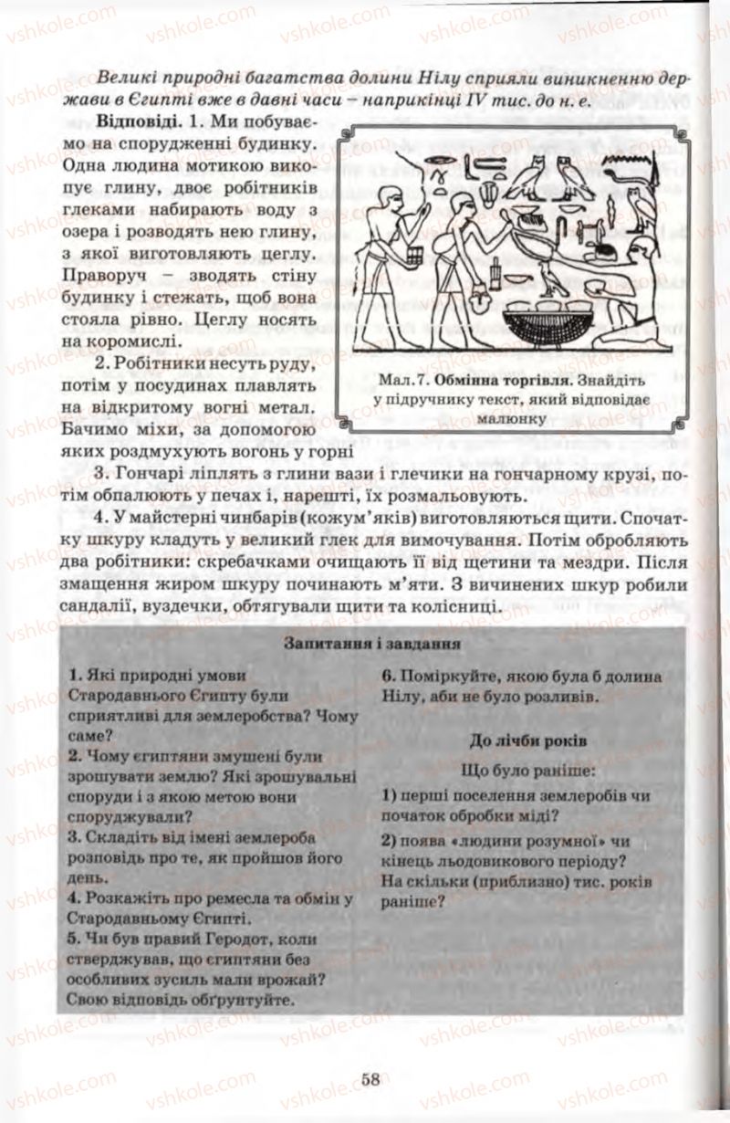 Страница 58 | Підручник Історія 6 клас П.В. Мороз 2007