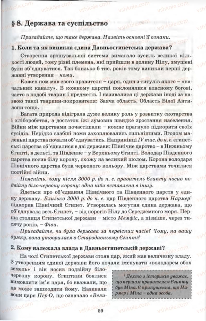 Страница 59 | Підручник Історія 6 клас П.В. Мороз 2007