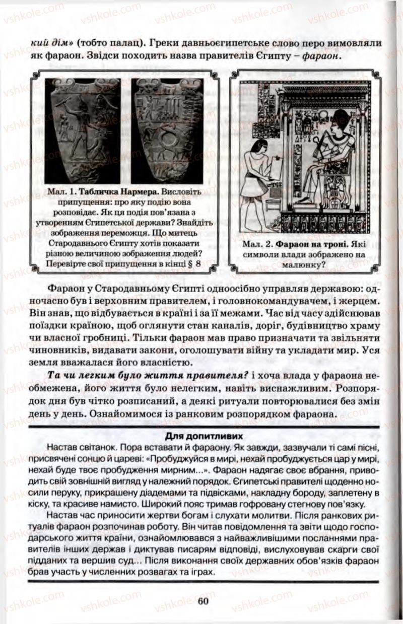 Страница 60 | Підручник Історія 6 клас П.В. Мороз 2007