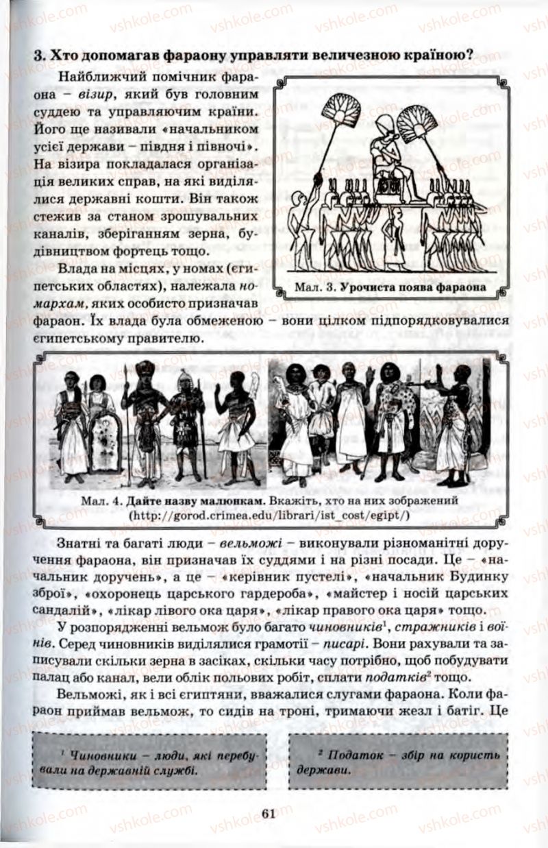 Страница 61 | Підручник Історія 6 клас П.В. Мороз 2007