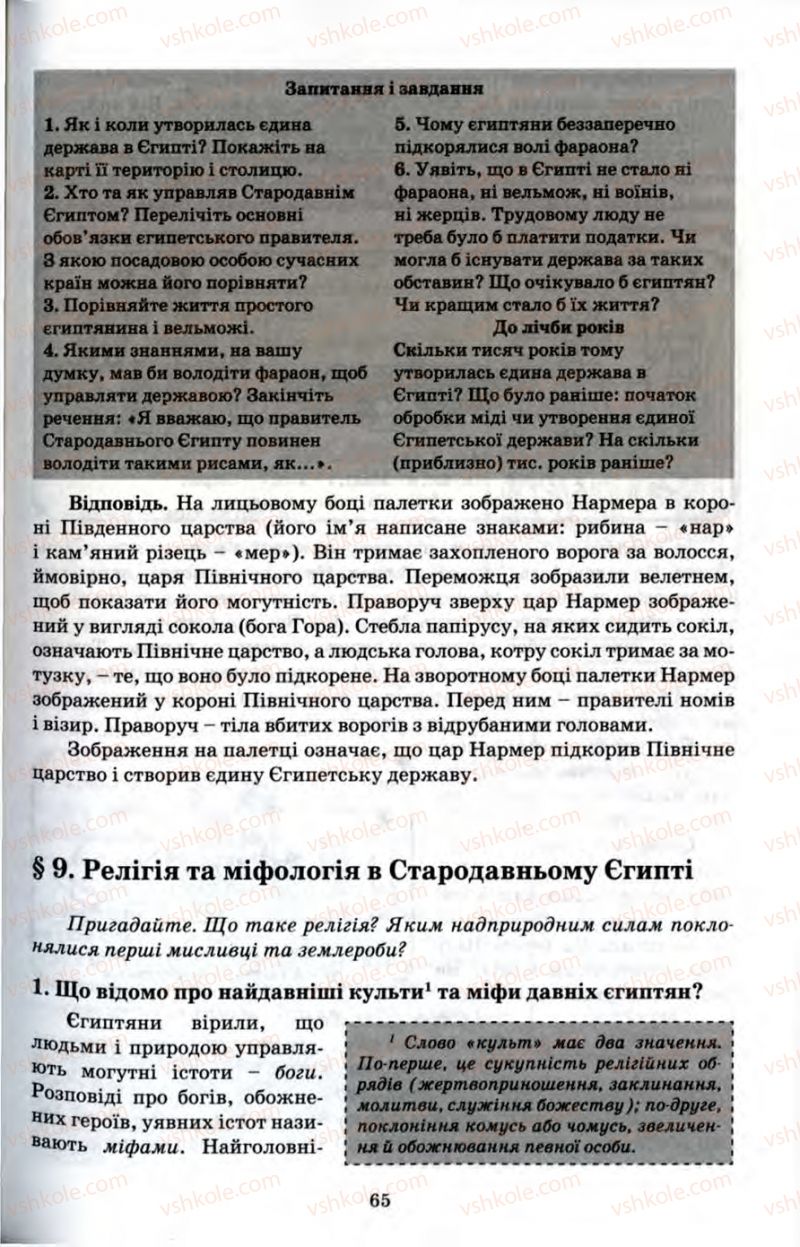 Страница 65 | Підручник Історія 6 клас П.В. Мороз 2007