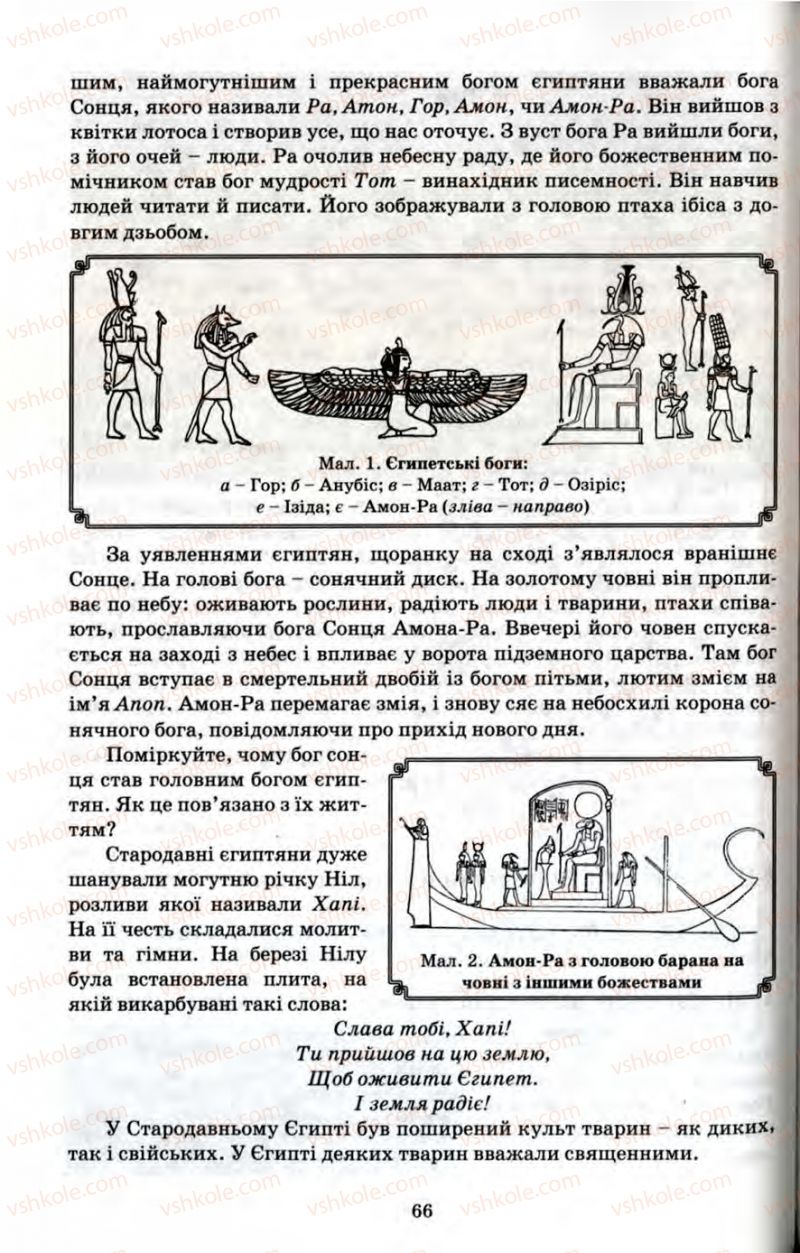Страница 66 | Підручник Історія 6 клас П.В. Мороз 2007