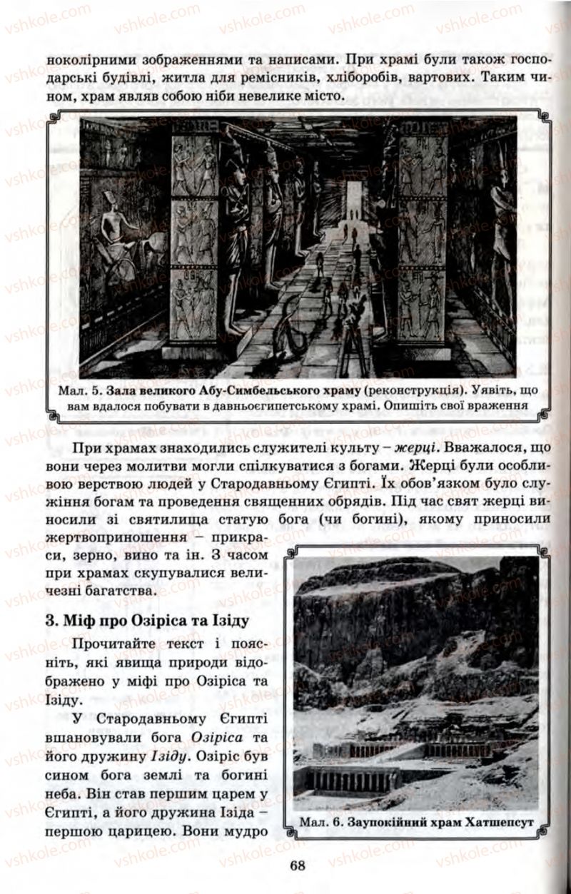 Страница 68 | Підручник Історія 6 клас П.В. Мороз 2007