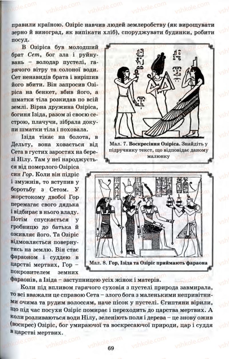 Страница 69 | Підручник Історія 6 клас П.В. Мороз 2007