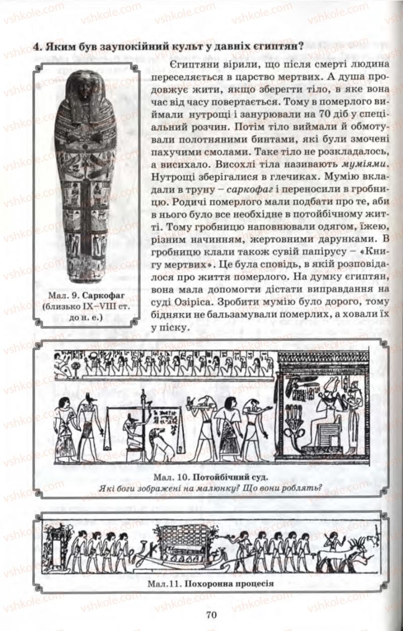 Страница 70 | Підручник Історія 6 клас П.В. Мороз 2007