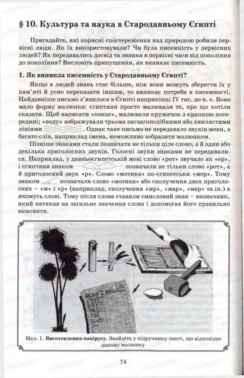 Страница 74 | Підручник Історія 6 клас П.В. Мороз 2007