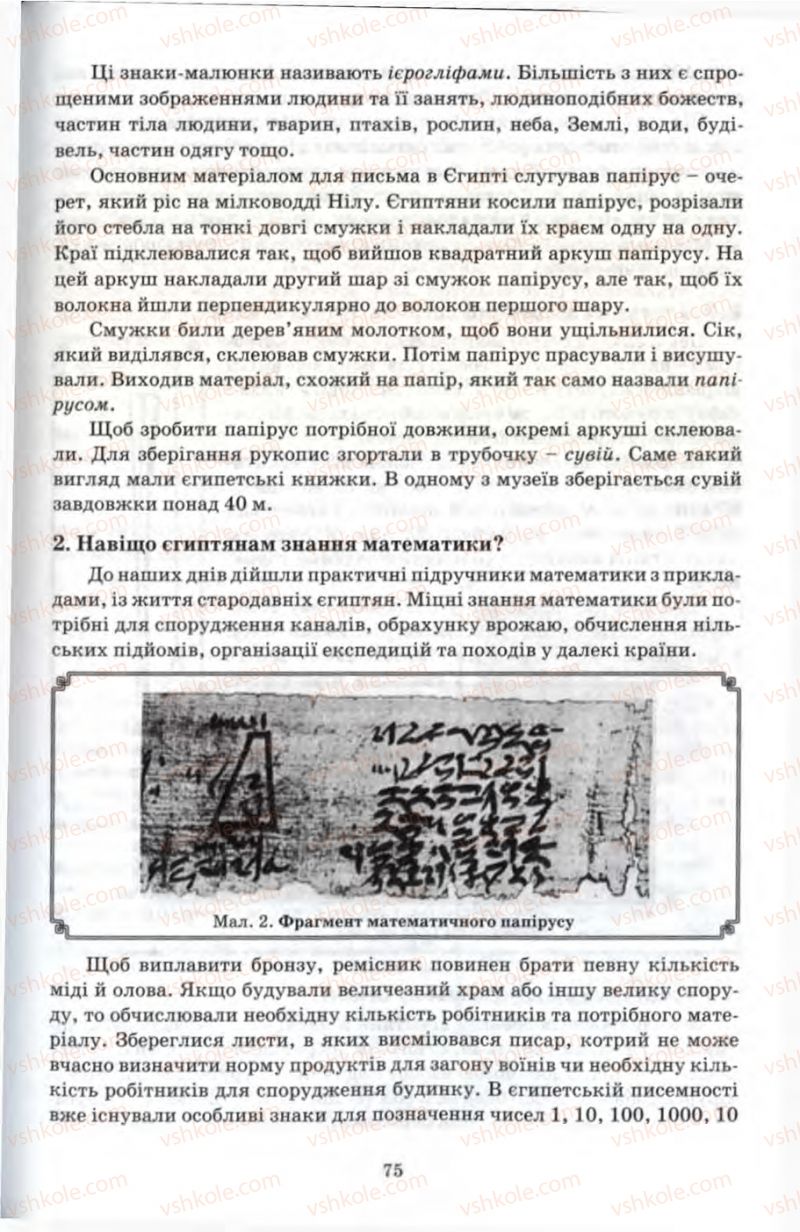 Страница 75 | Підручник Історія 6 клас П.В. Мороз 2007